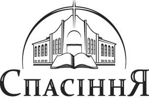 Церква Спасіння